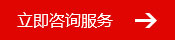 咨詢(xún)服務(wù)熱線(xiàn)